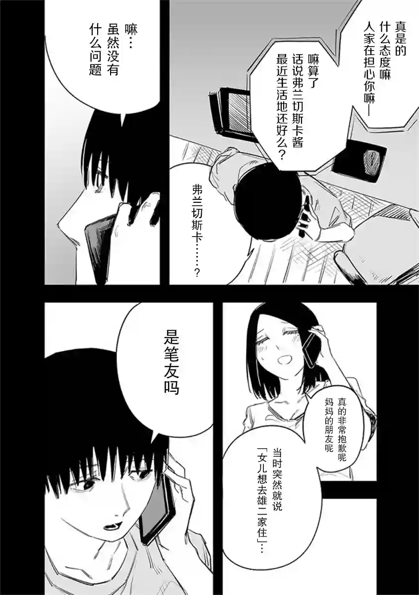 意大利来的女孩住下来了第18话