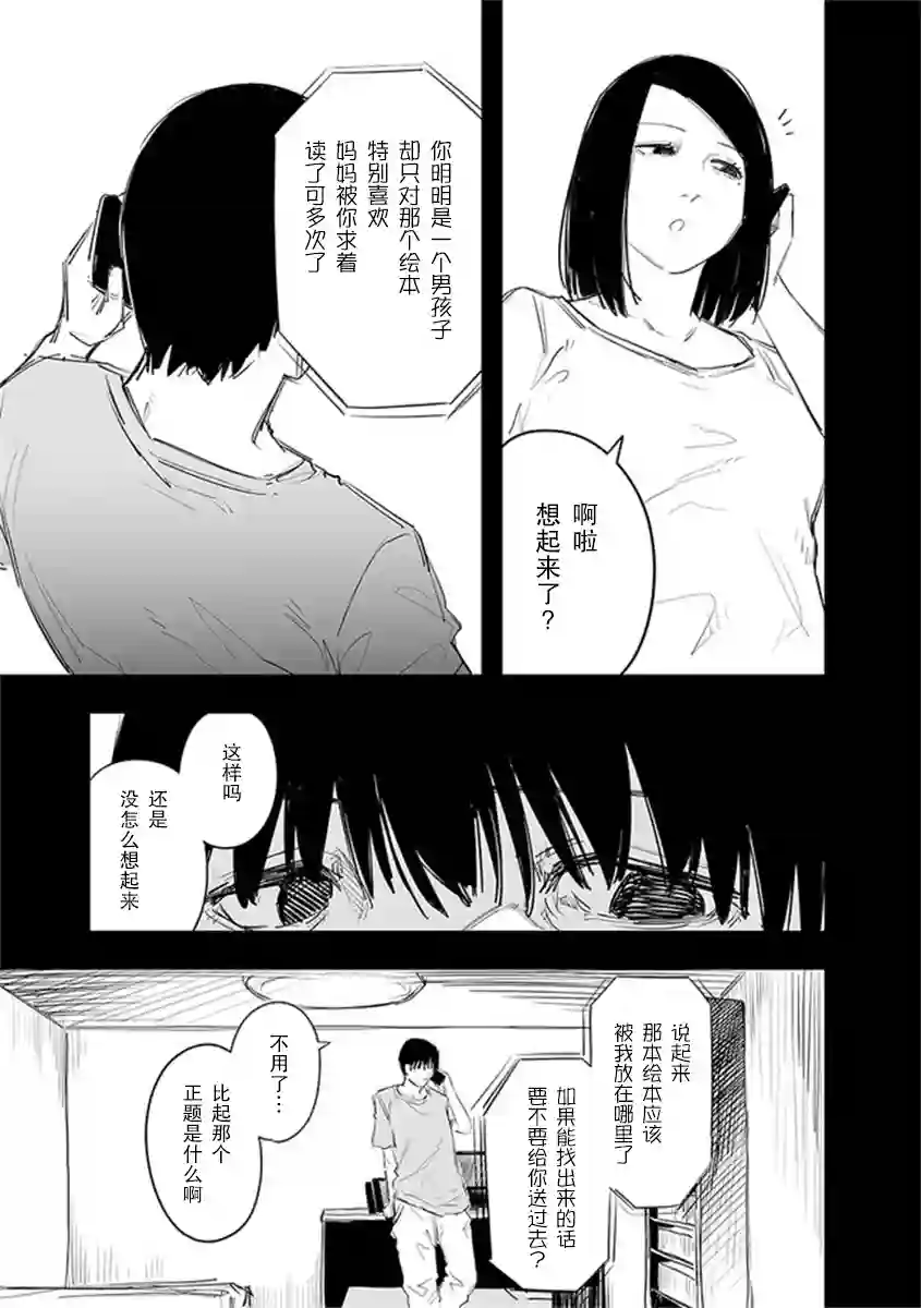 意大利来的女孩住下来了第18话