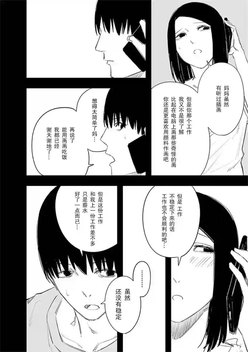 意大利来的女孩住下来了第18话