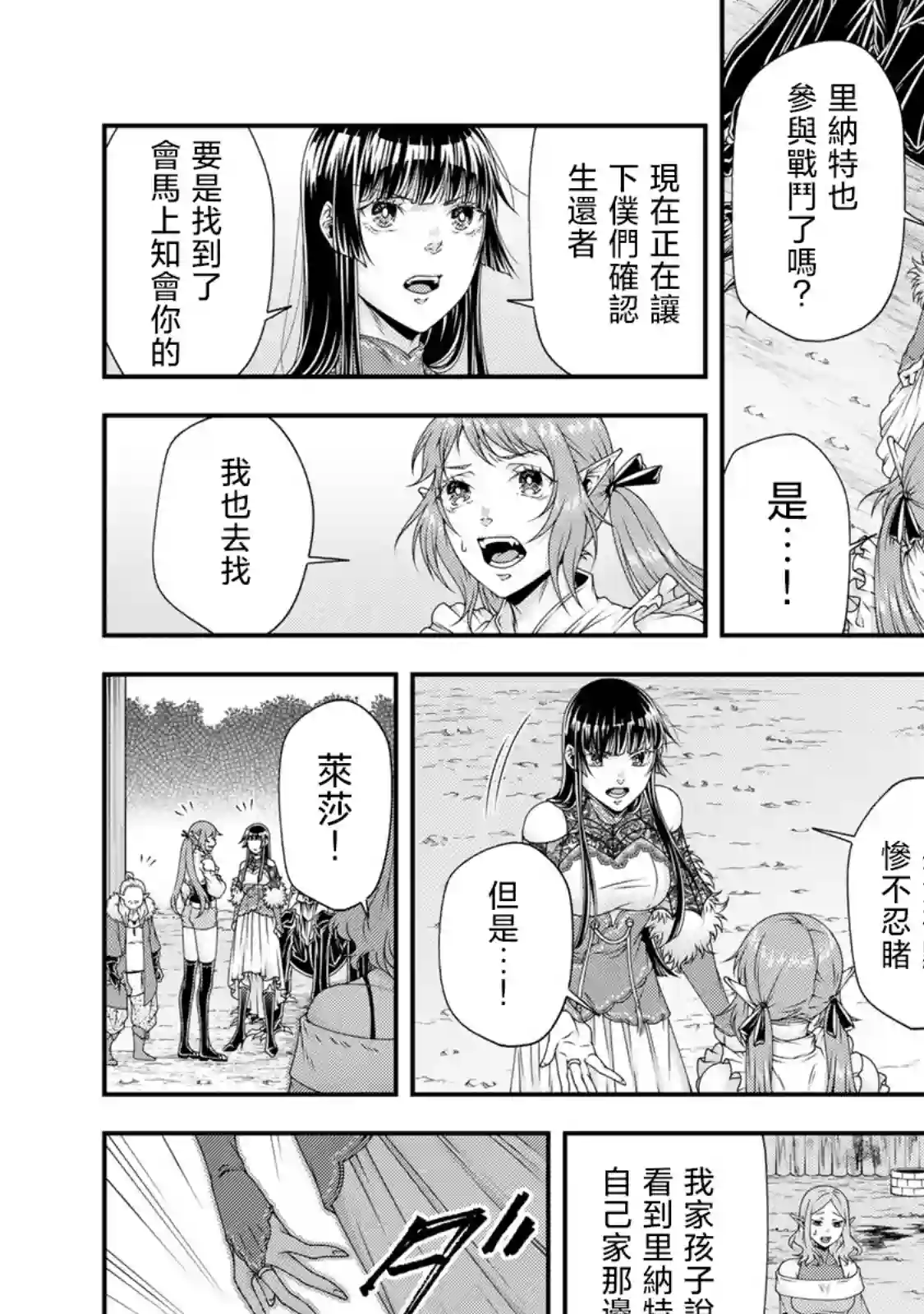 女王陛下的异世界战略第14话