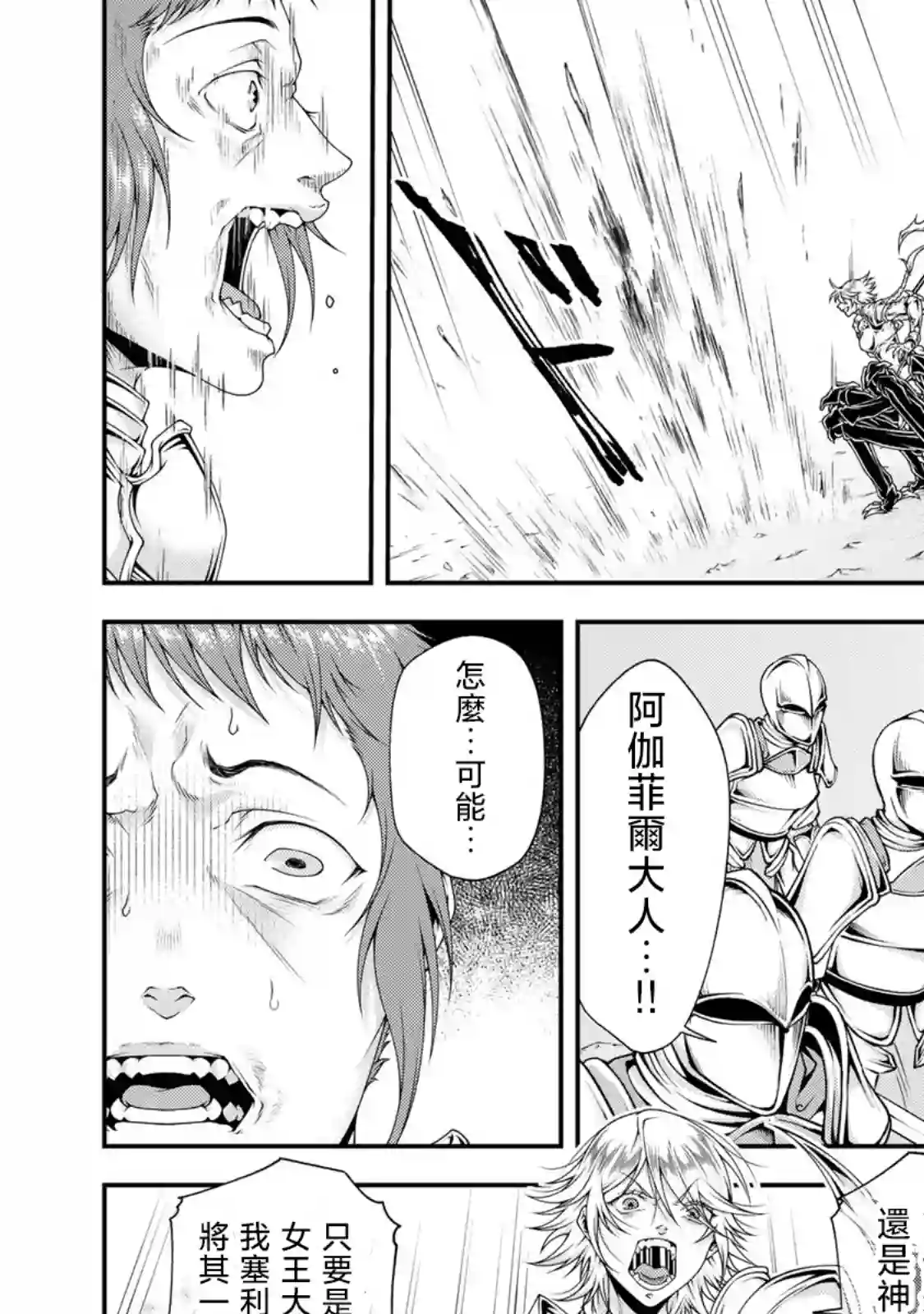 女王陛下的异世界战略第14话