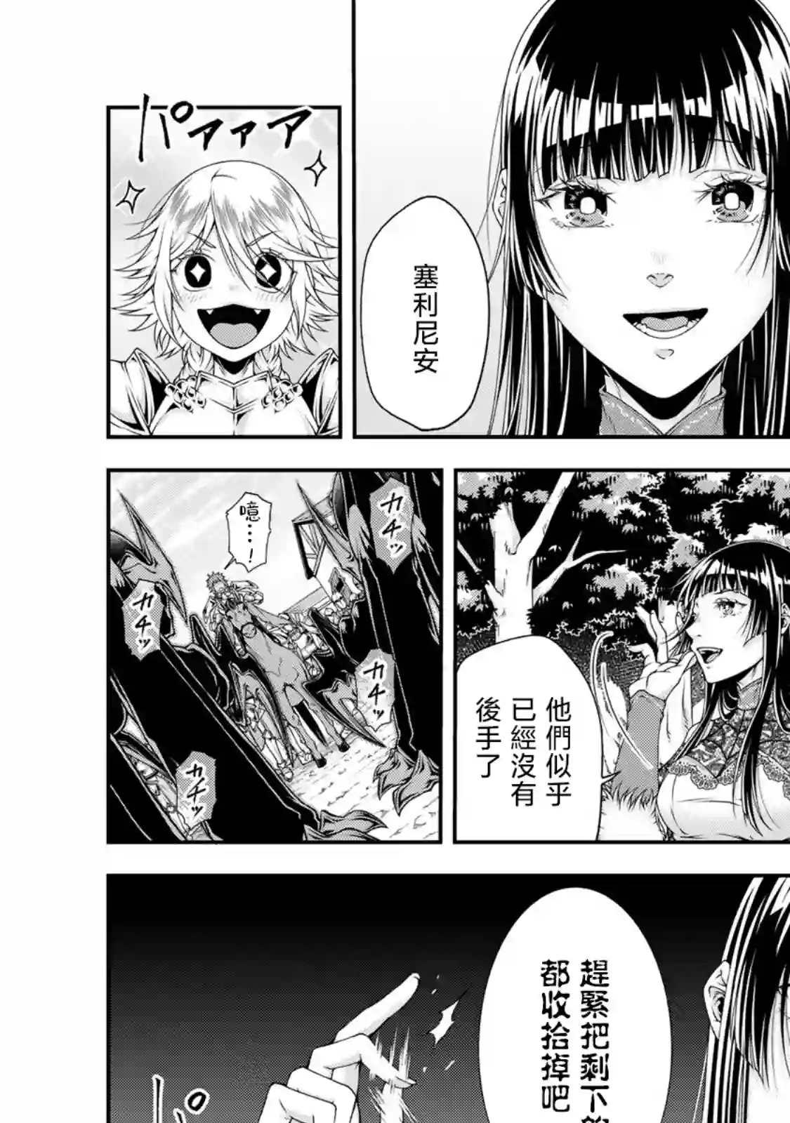 女王陛下的异世界战略第14话