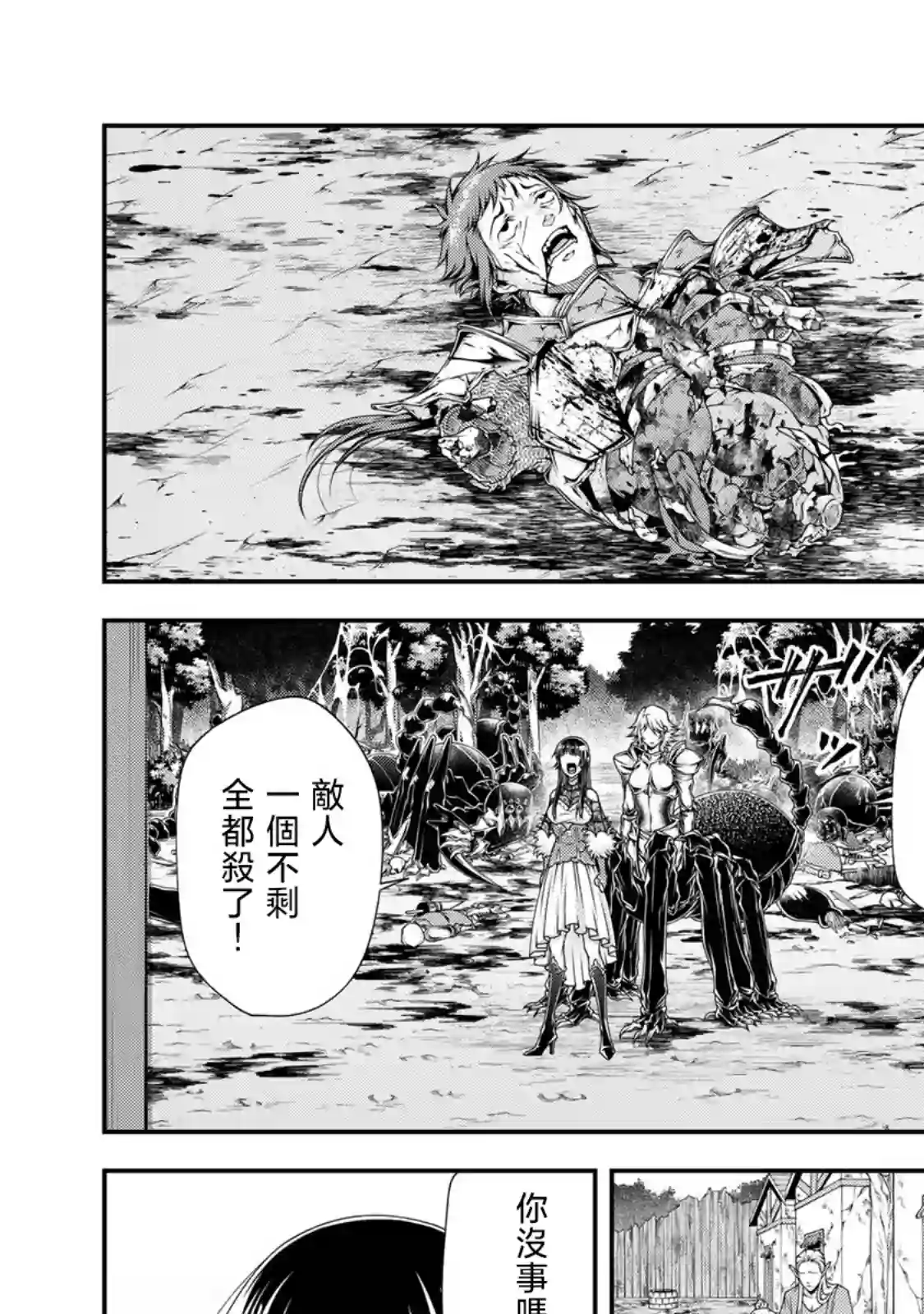 女王陛下的异世界战略第14话