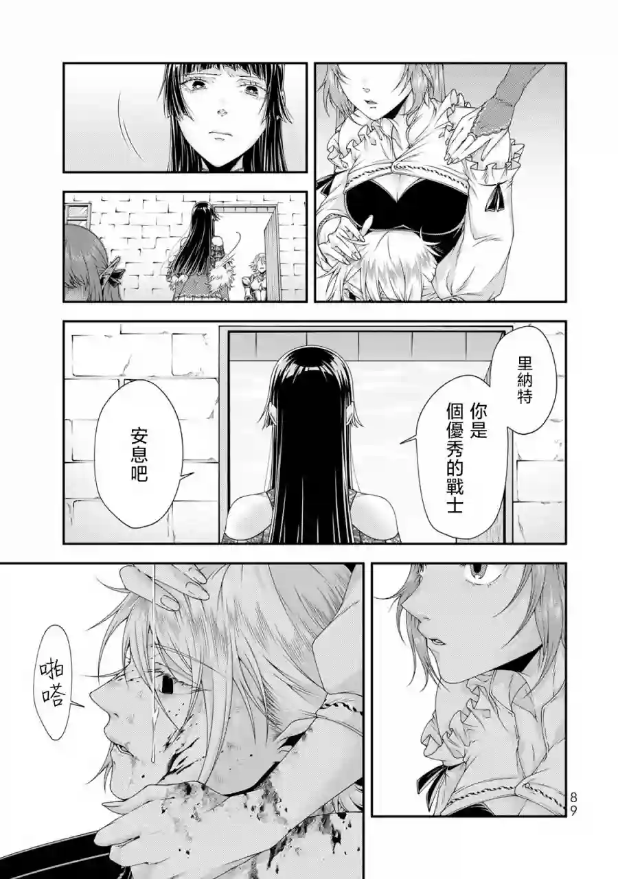 女王陛下的异世界战略第15话