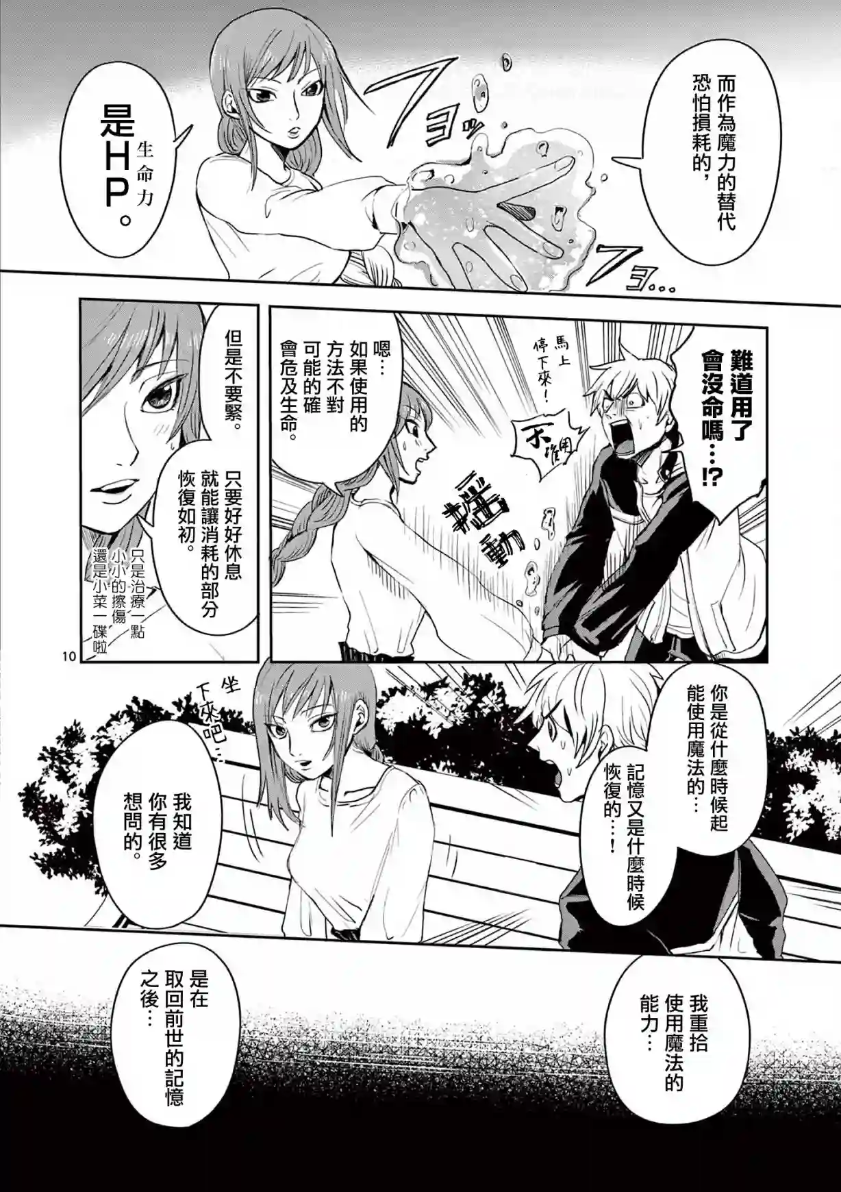 勇者难道还会违反校规?第06话