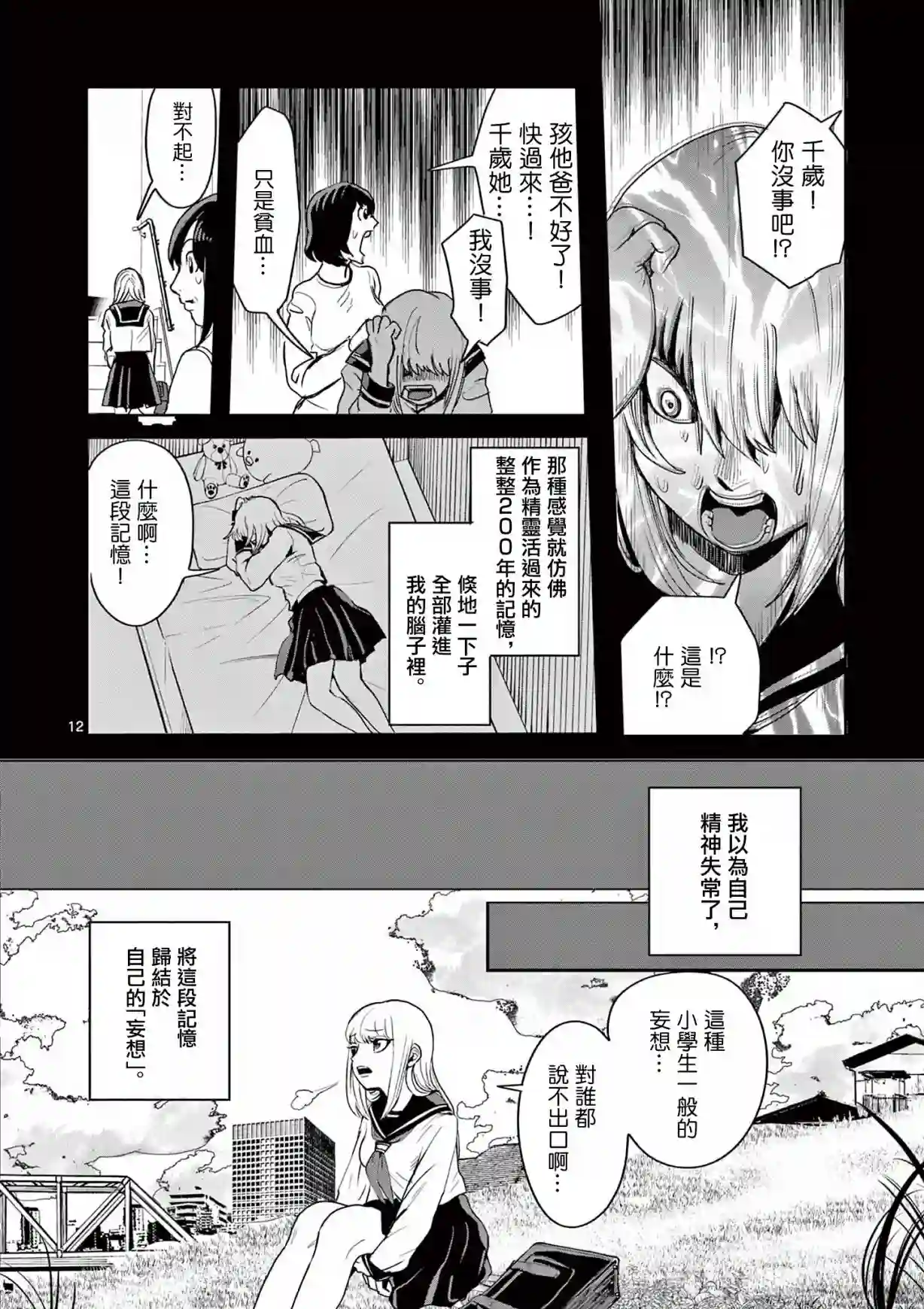勇者难道还会违反校规?第06话