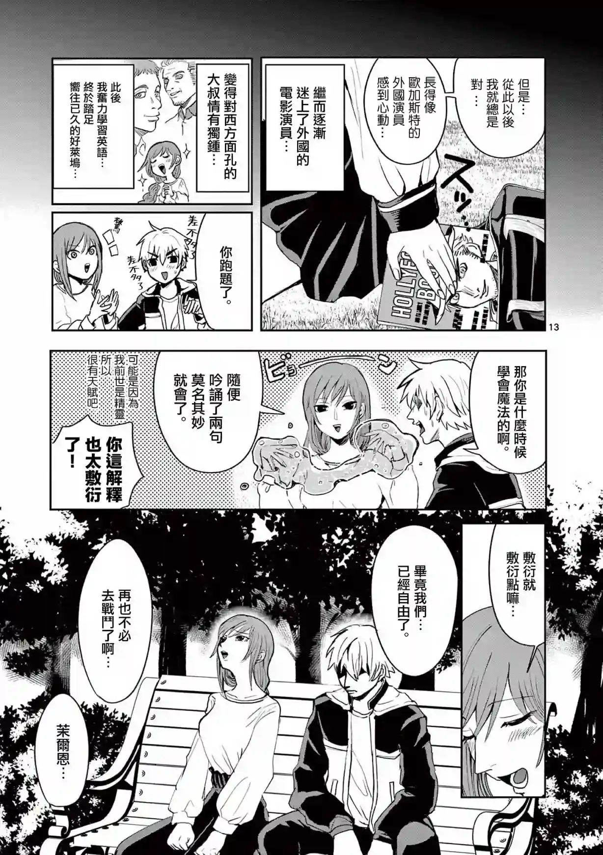勇者难道还会违反校规?第06话