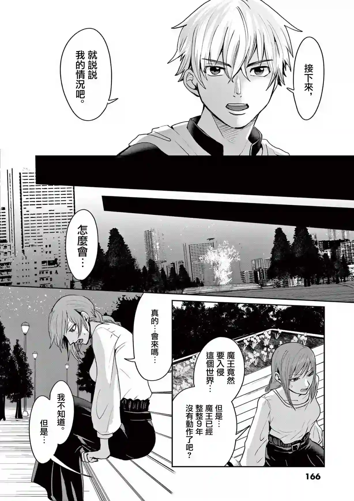 勇者难道还会违反校规?第06话