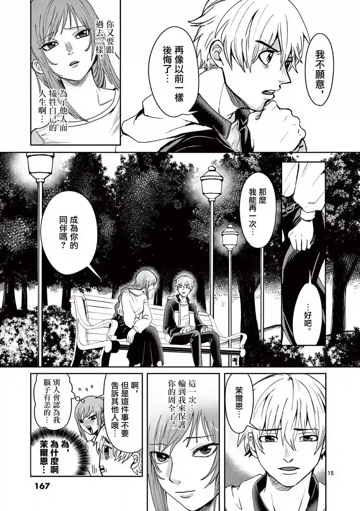 勇者难道还会违反校规?第06话