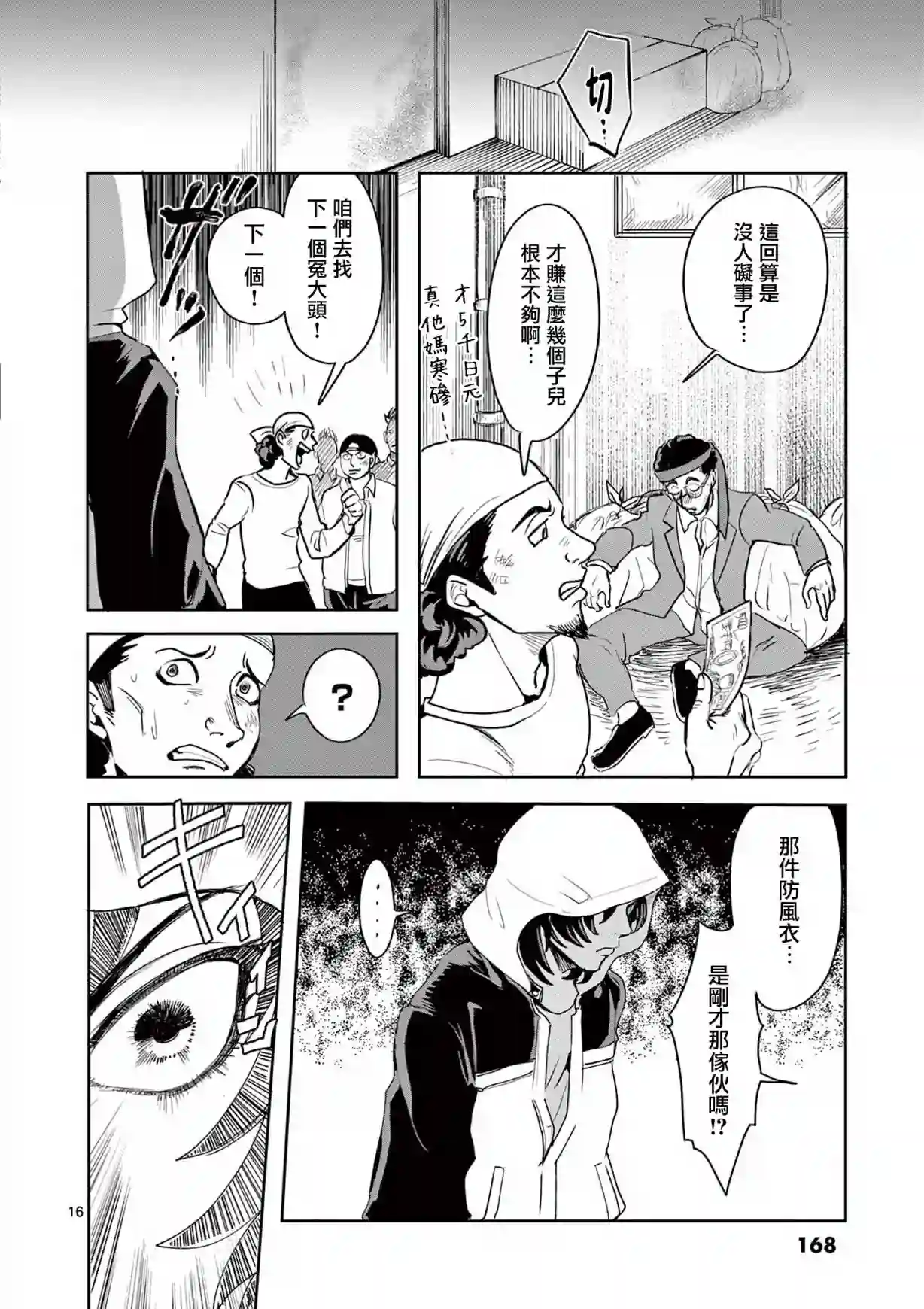 勇者难道还会违反校规?第06话
