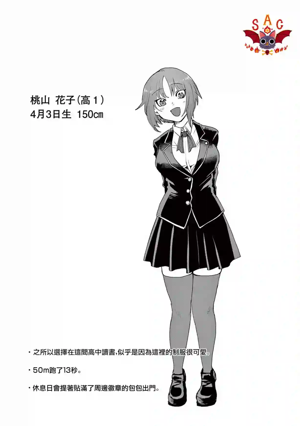勇者难道还会违反校规?第06话