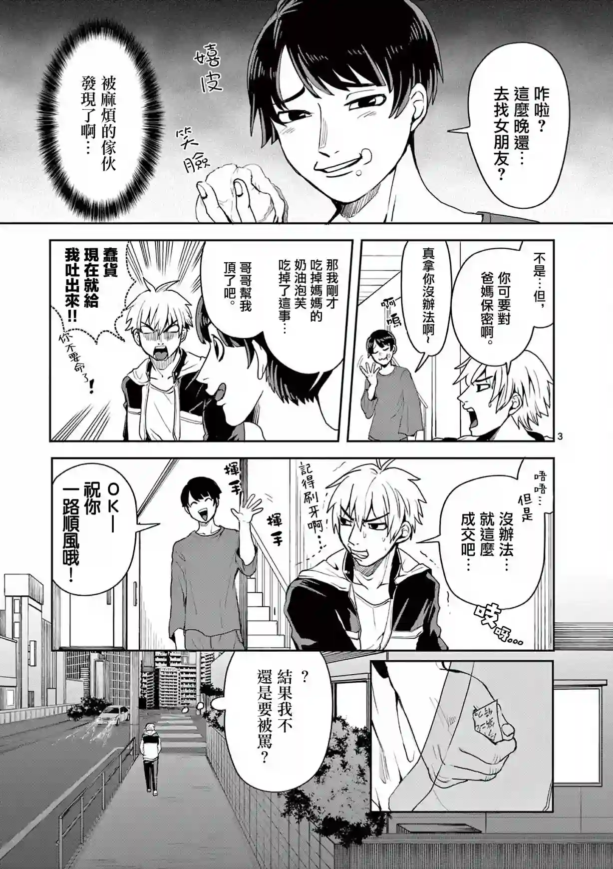 勇者难道还会违反校规?第06话