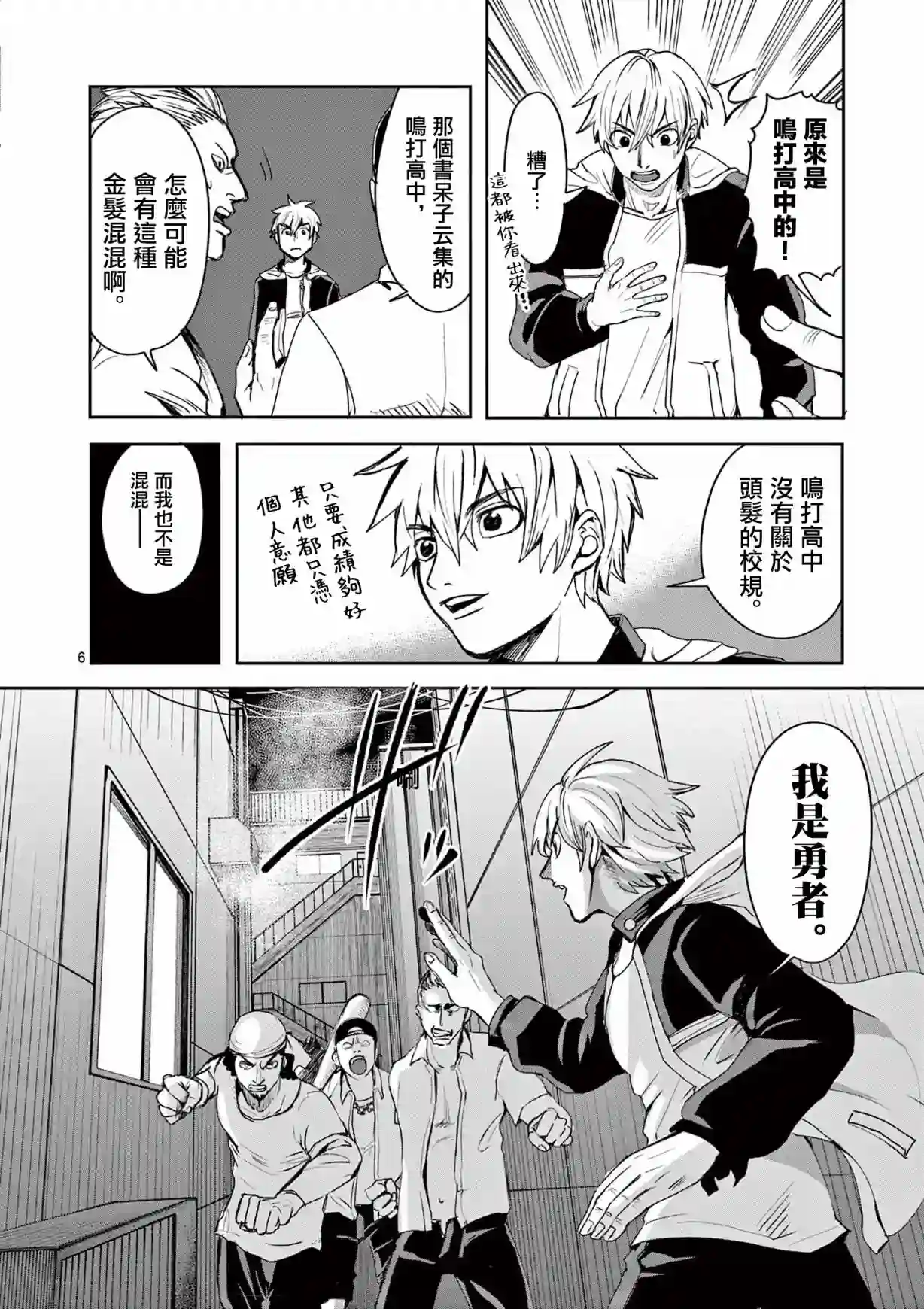 勇者难道还会违反校规?第06话