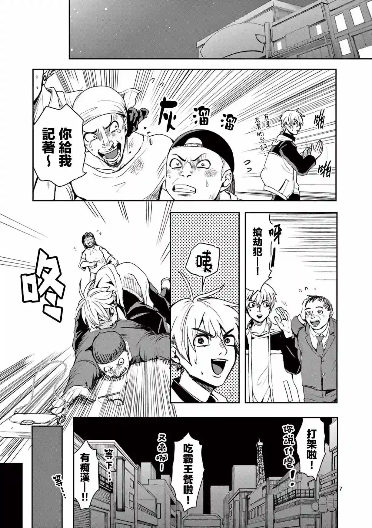 勇者难道还会违反校规?第06话