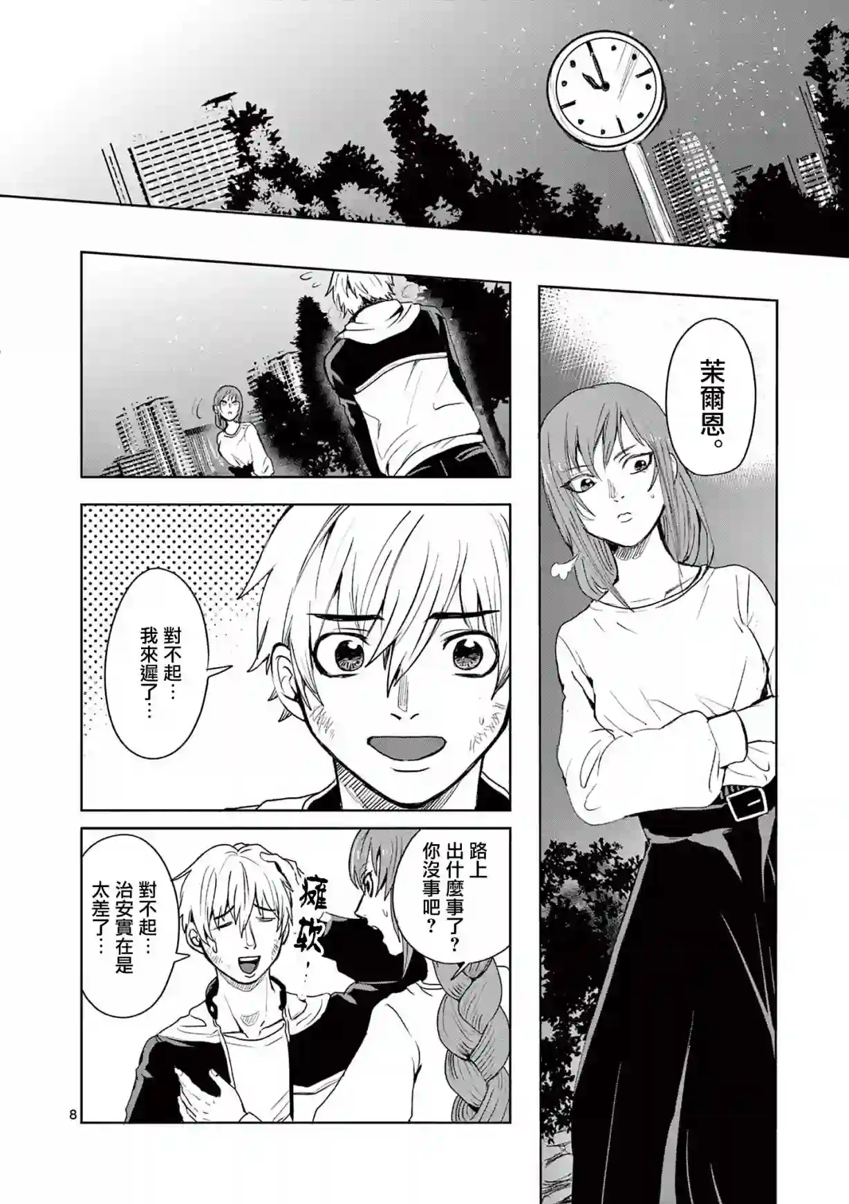 勇者难道还会违反校规?第06话
