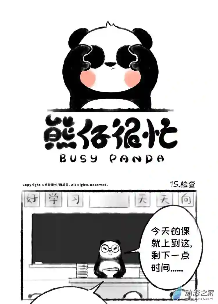 熊仔很忙15