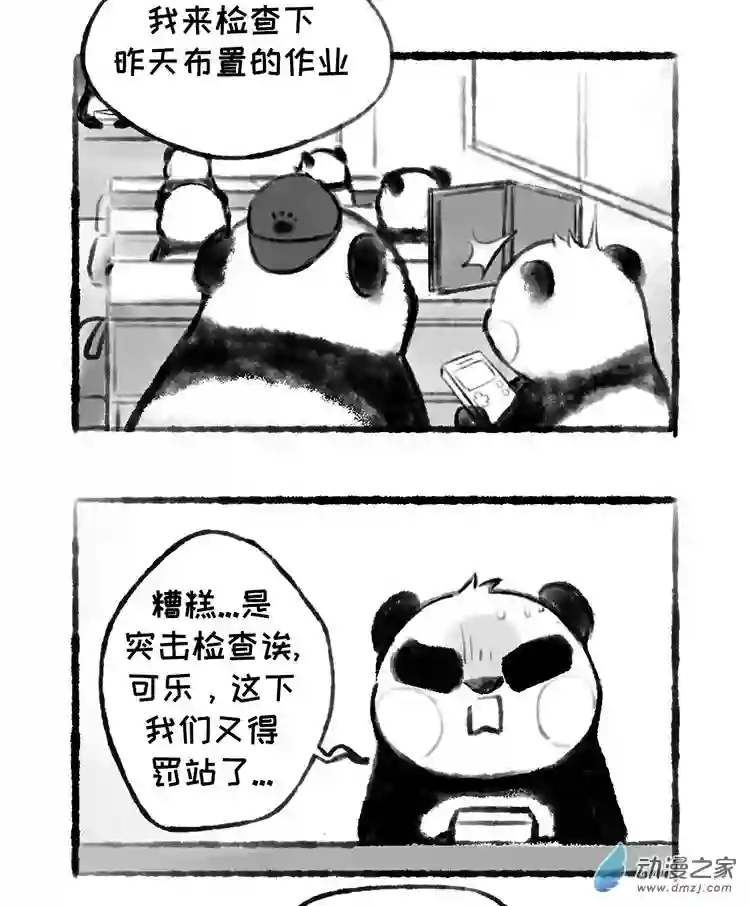 熊仔很忙15