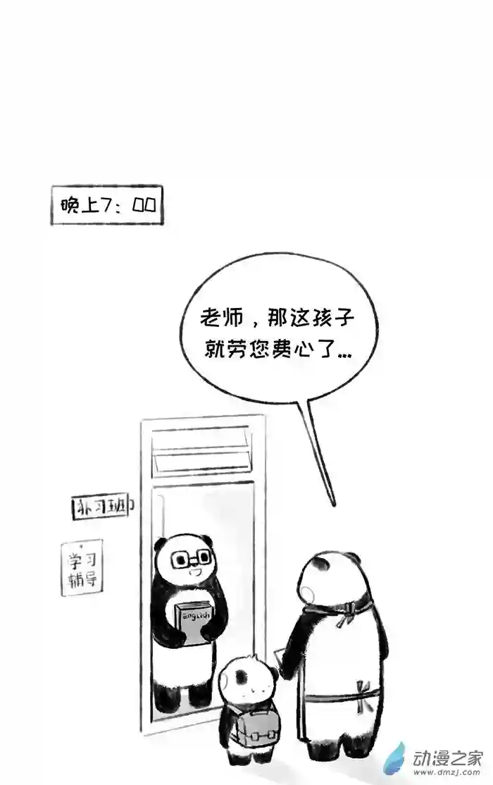熊仔很忙16