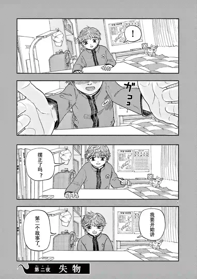 我死前的百物语第02话
