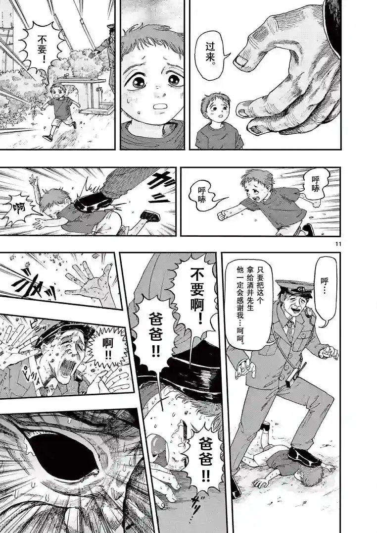我死前的百物语第02话