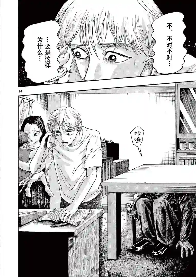 我死前的百物语第02话