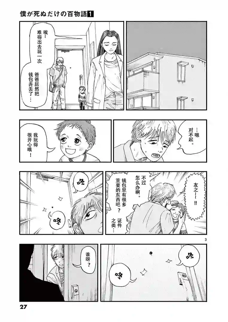 我死前的百物语第02话