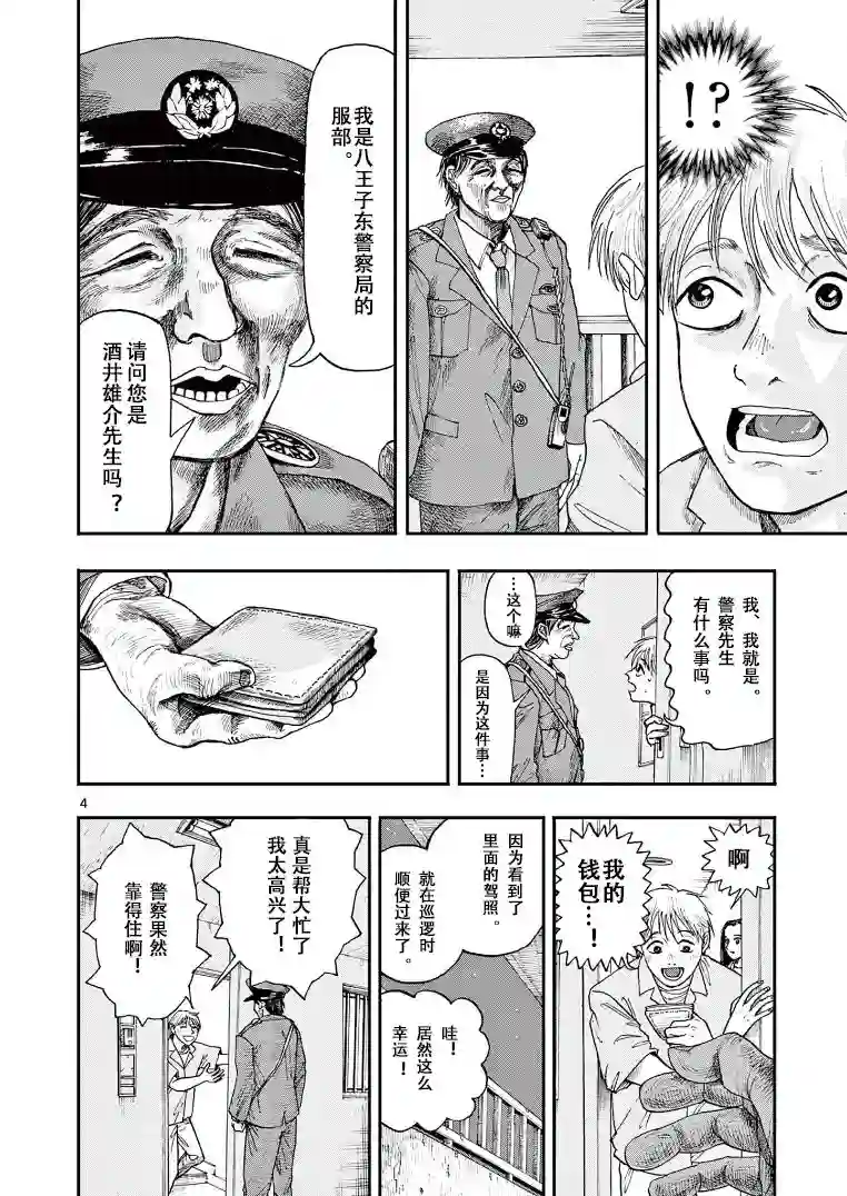 我死前的百物语第02话