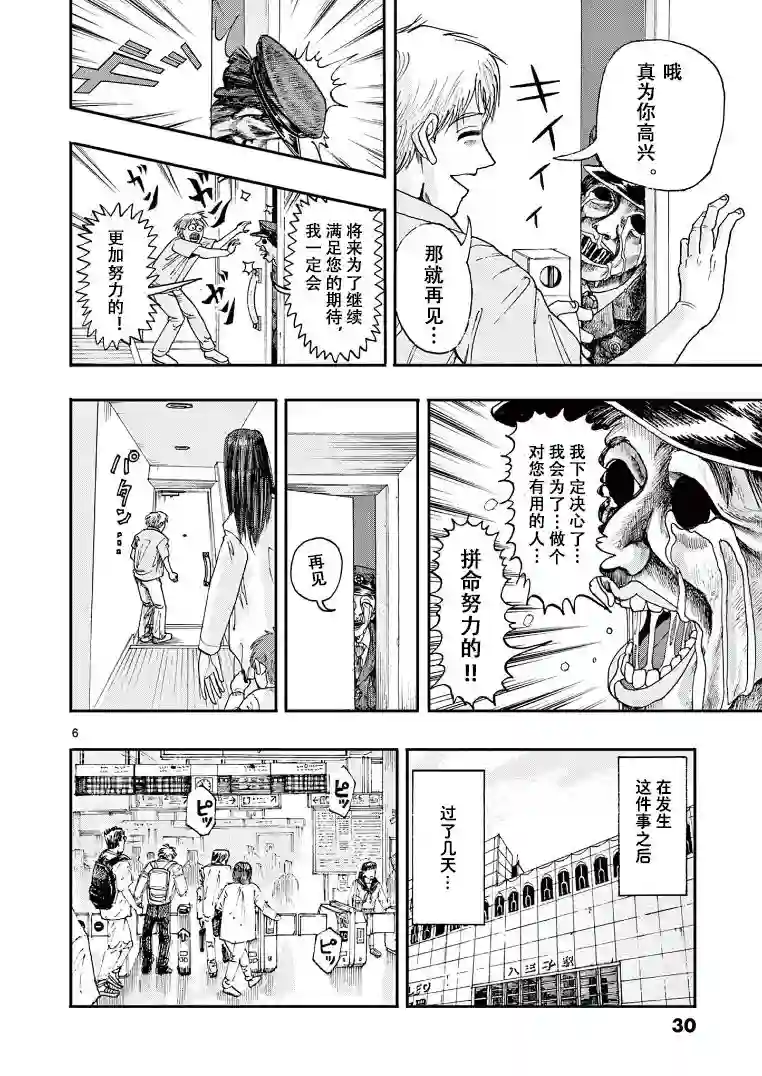 我死前的百物语第02话