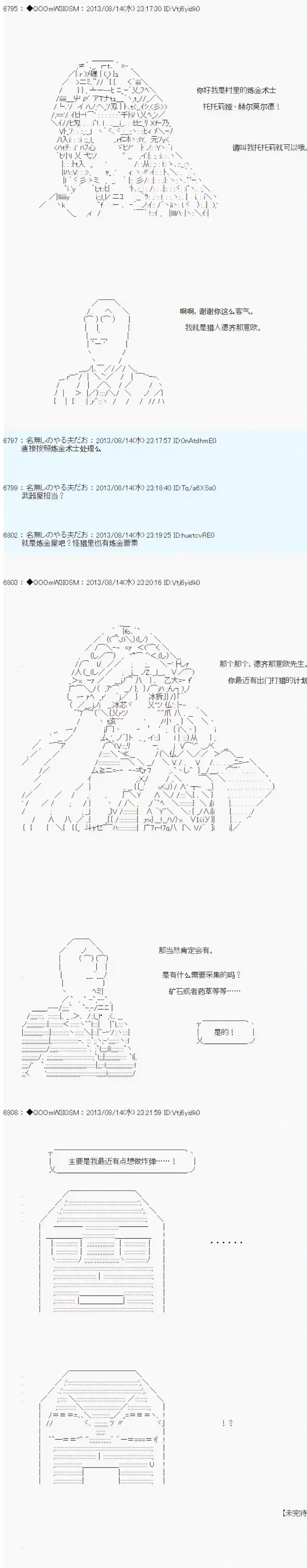 德齐那意欧要撰写狩猎日记的样子第07话