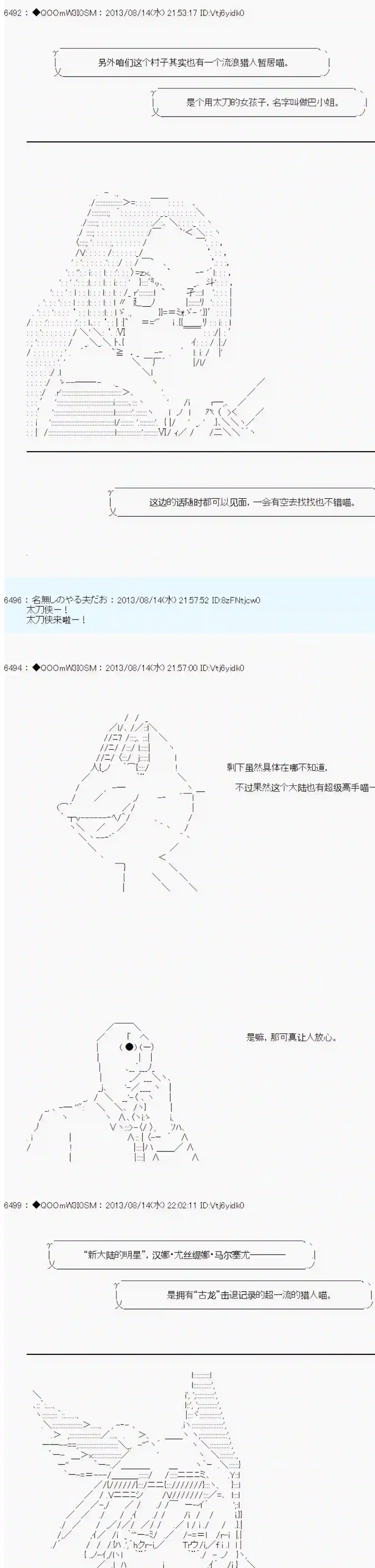 德齐那意欧要撰写狩猎日记的样子第07话