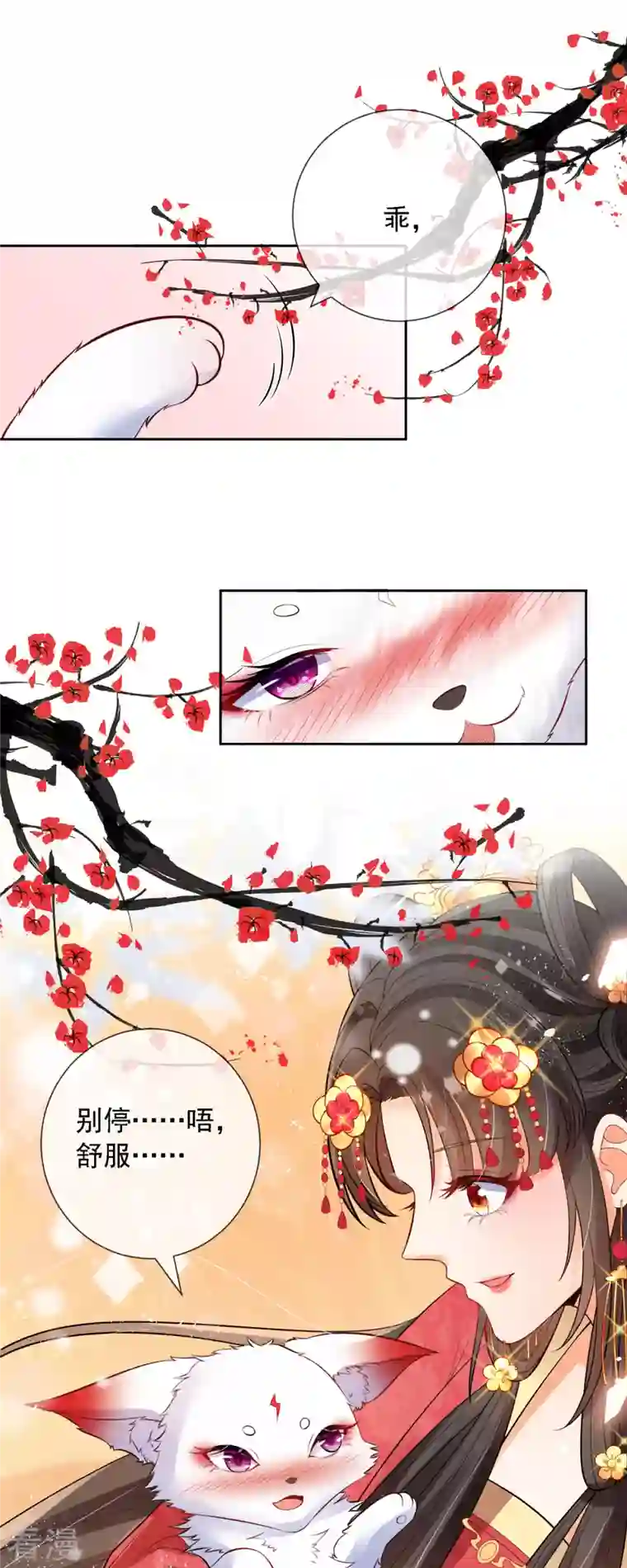 妖王的后妃都是我的第2话 你可管不着我与谁在一起