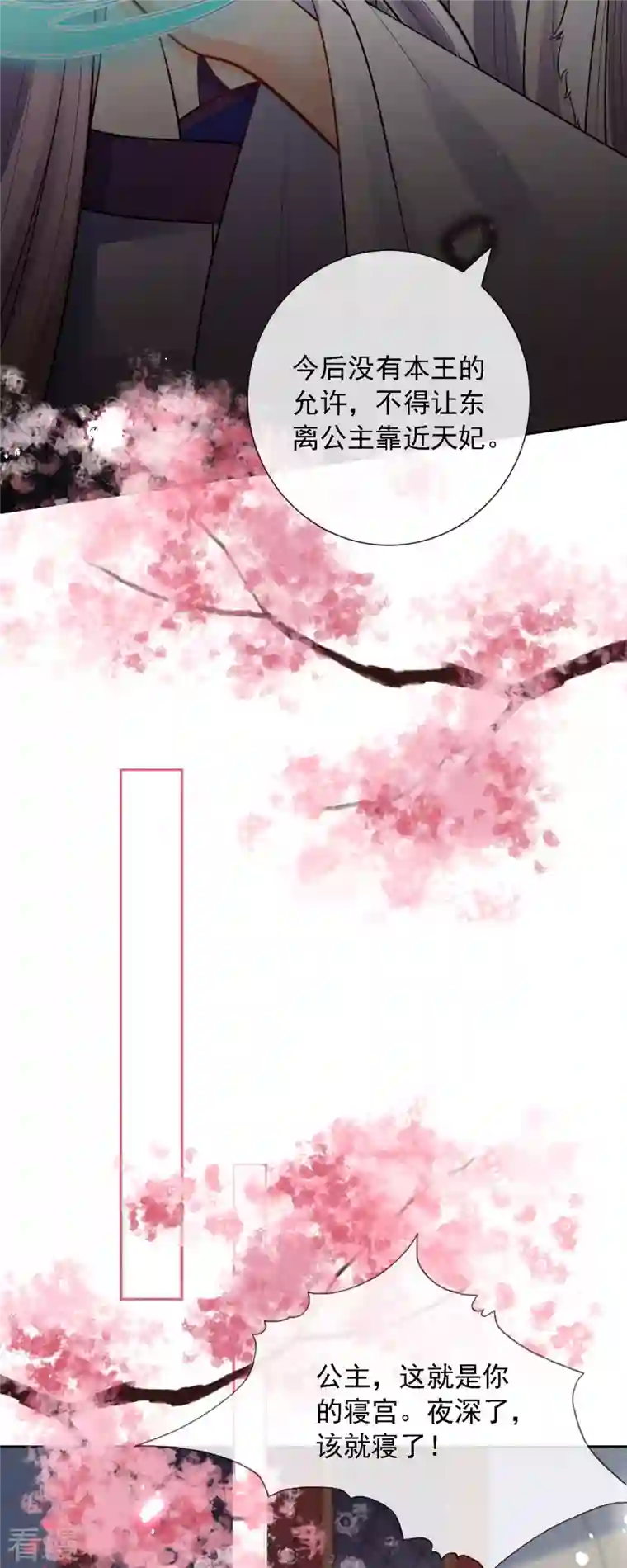 妖王的后妃都是我的第2话 你可管不着我与谁在一起