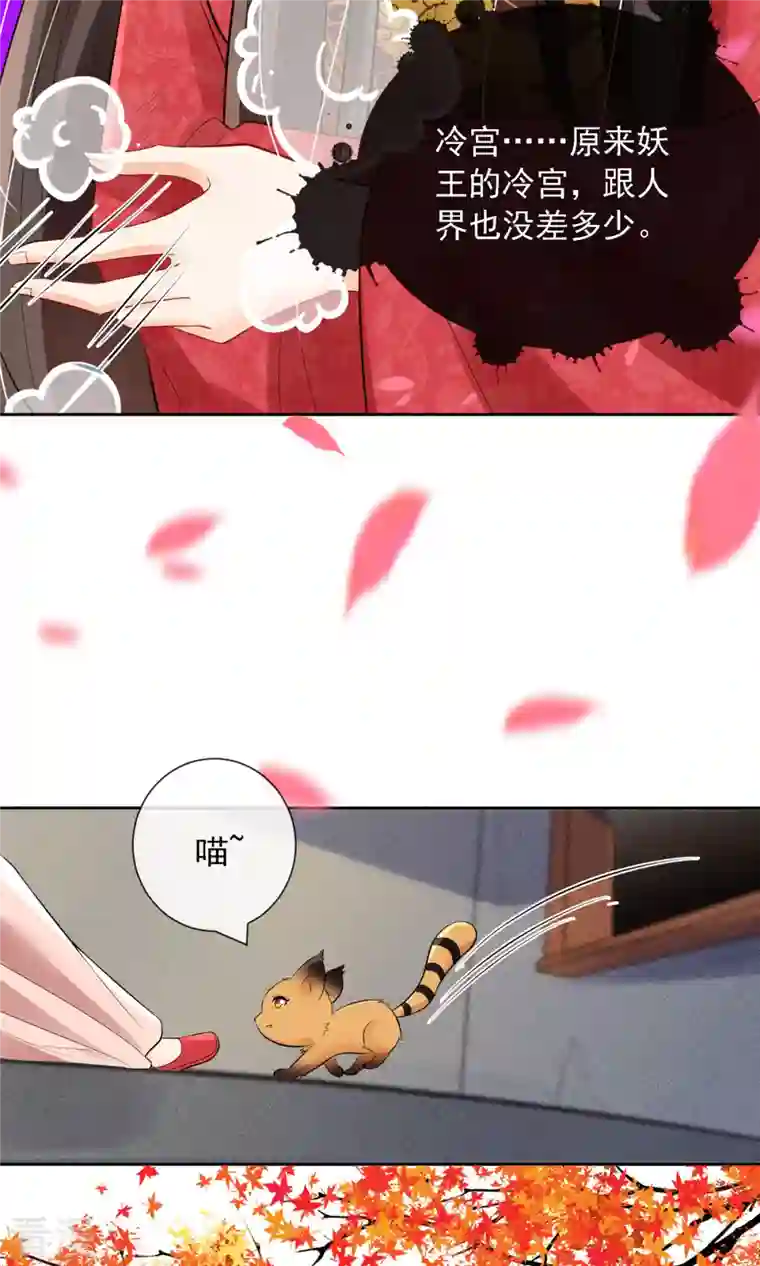 妖王的后妃都是我的第2话 你可管不着我与谁在一起