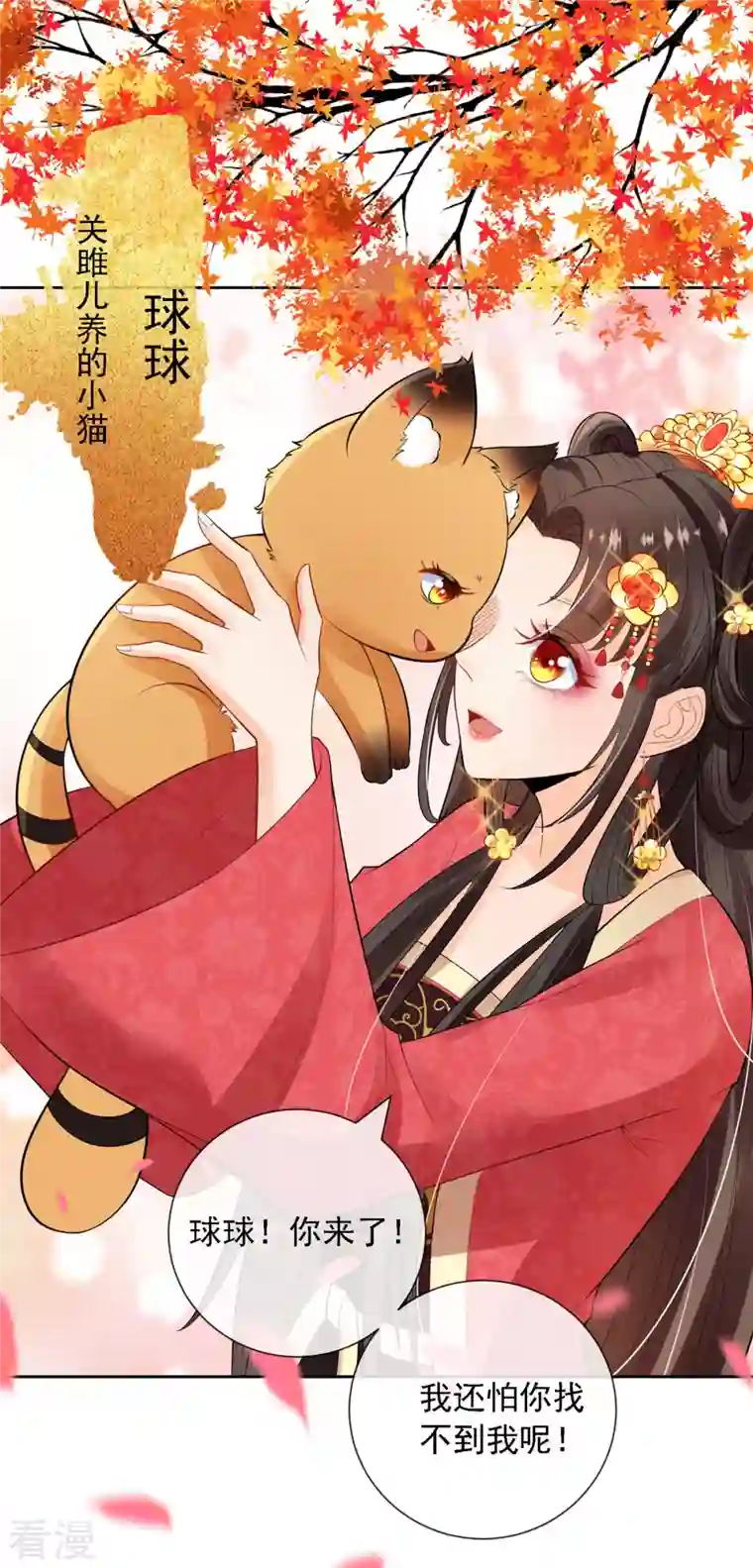 妖王的后妃都是我的第2话 你可管不着我与谁在一起