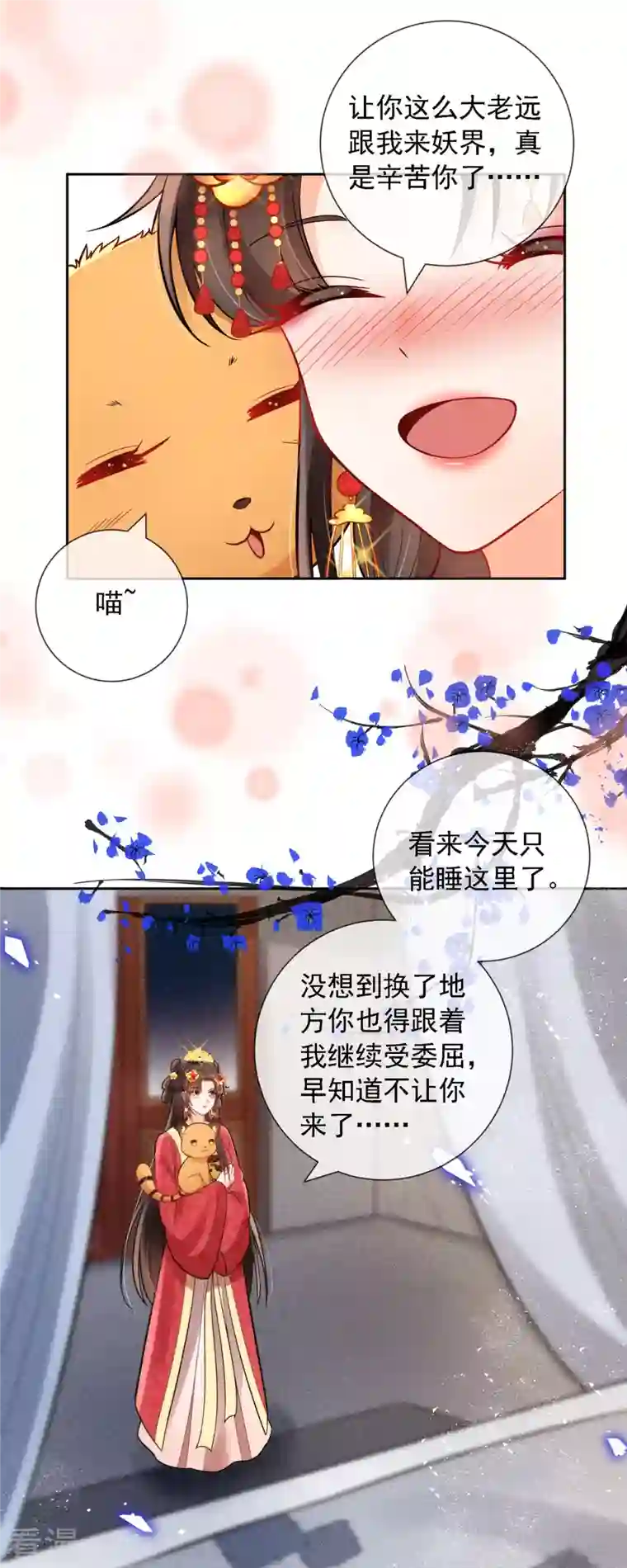 妖王的后妃都是我的第2话 你可管不着我与谁在一起