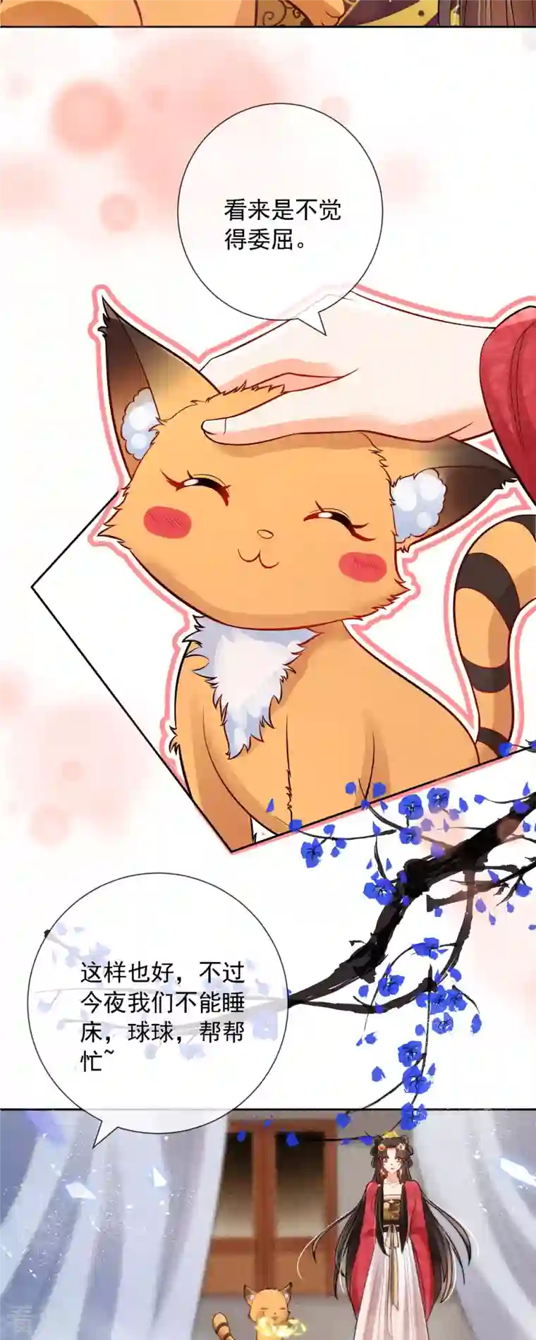 妖王的后妃都是我的第2话 你可管不着我与谁在一起