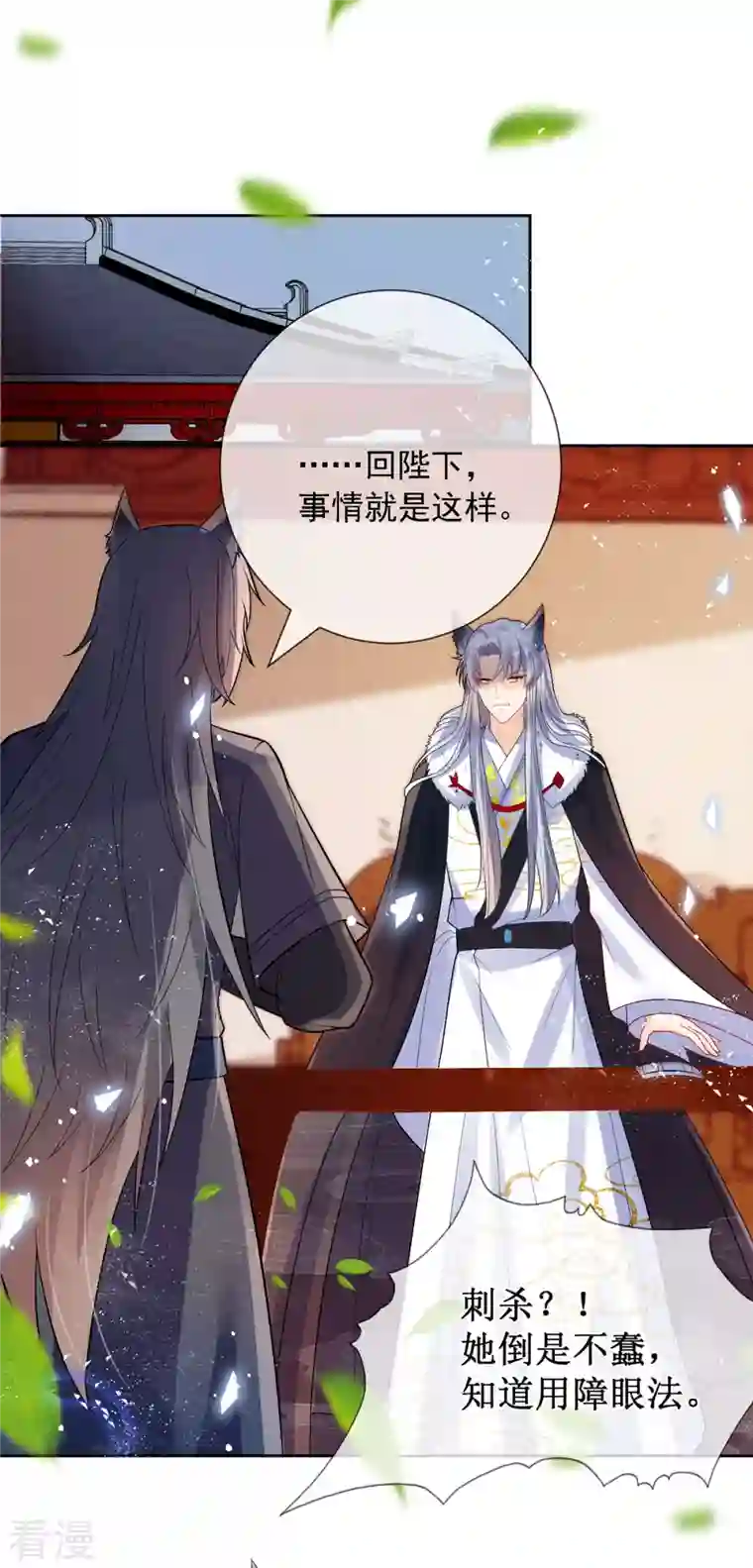 妖王的后妃都是我的第2话 你可管不着我与谁在一起