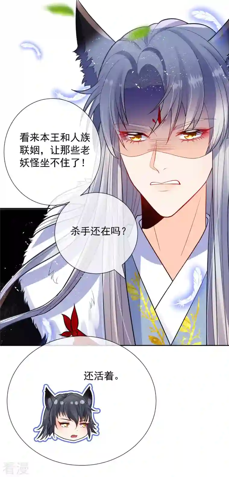 妖王的后妃都是我的第2话 你可管不着我与谁在一起