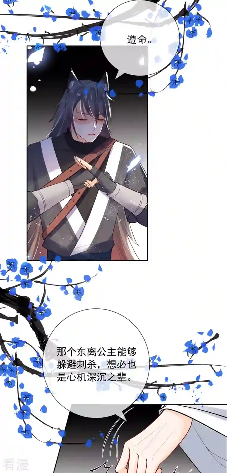 妖王的后妃都是我的第2话 你可管不着我与谁在一起