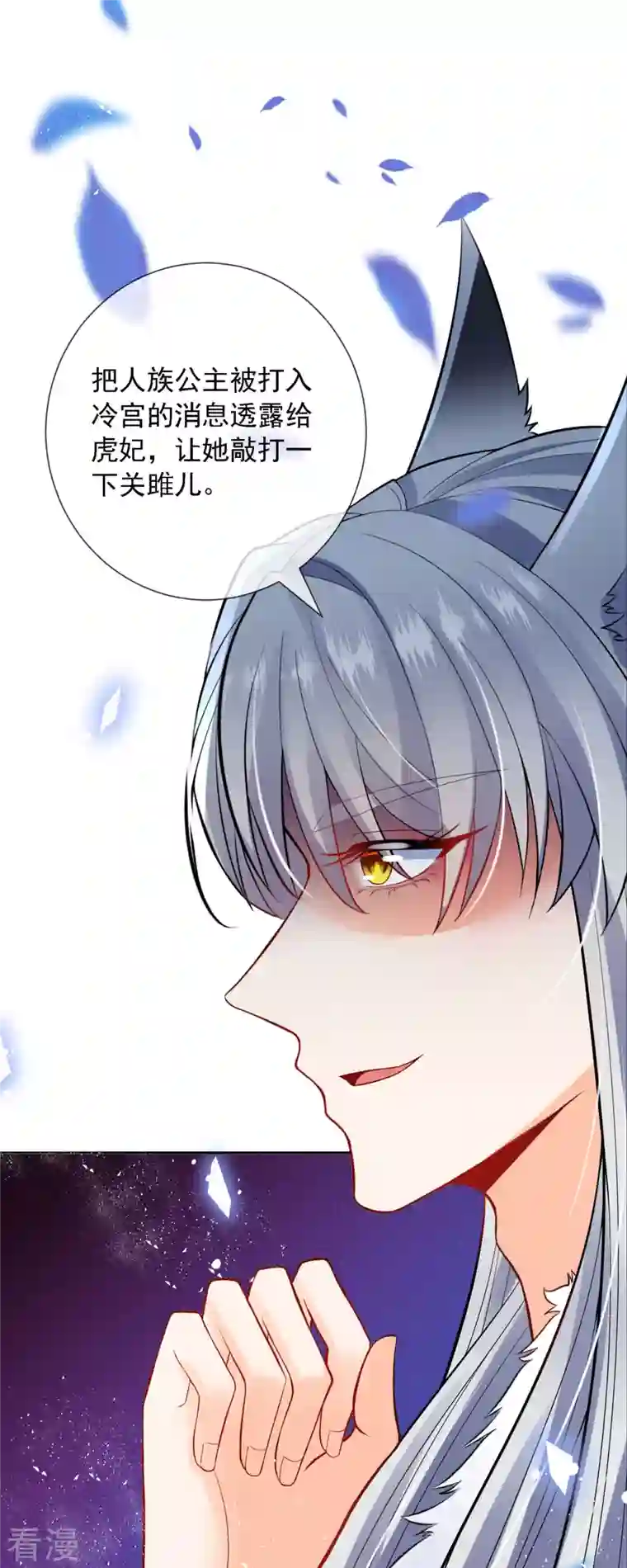 妖王的后妃都是我的第2话 你可管不着我与谁在一起