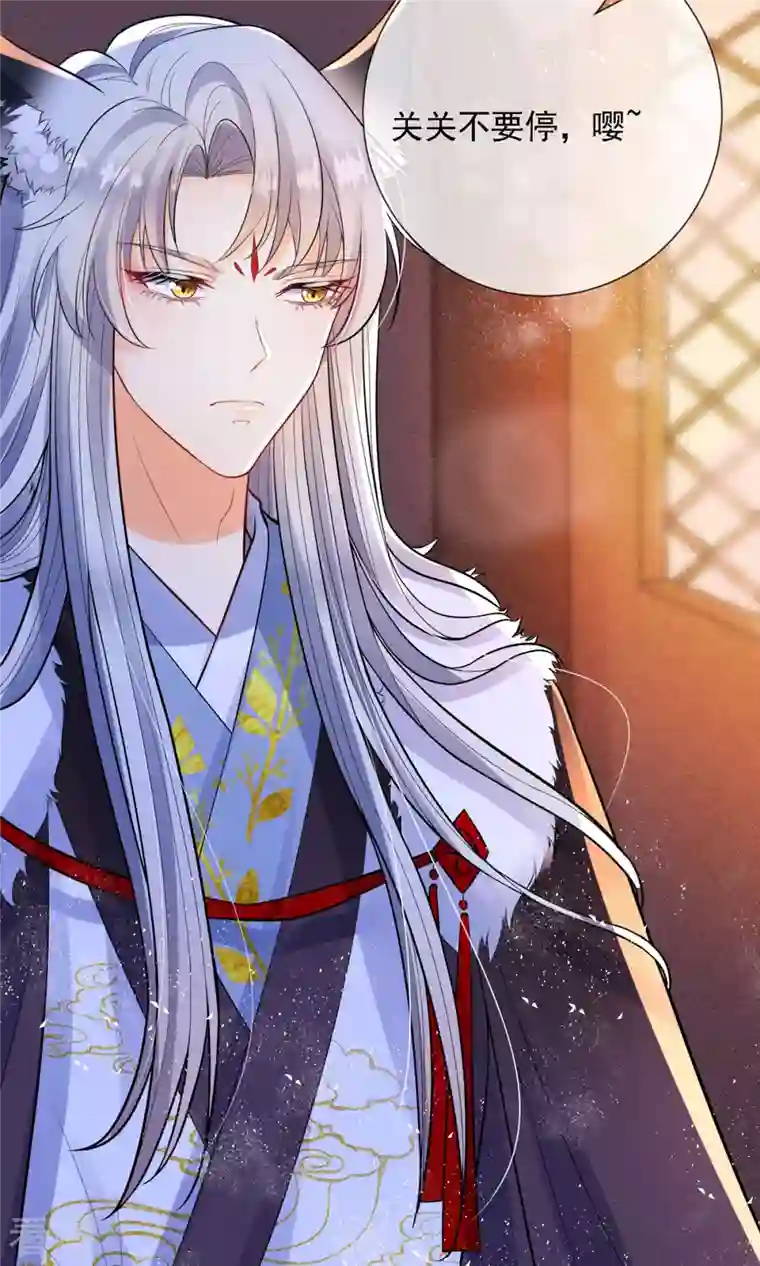 妖王的后妃都是我的第2话 你可管不着我与谁在一起