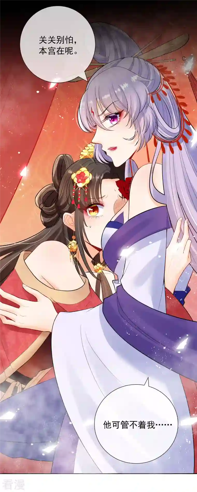 妖王的后妃都是我的第2话 你可管不着我与谁在一起