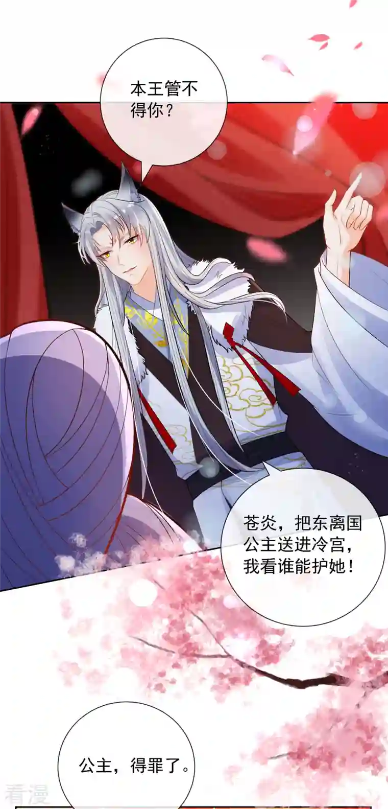 妖王的后妃都是我的第2话 你可管不着我与谁在一起