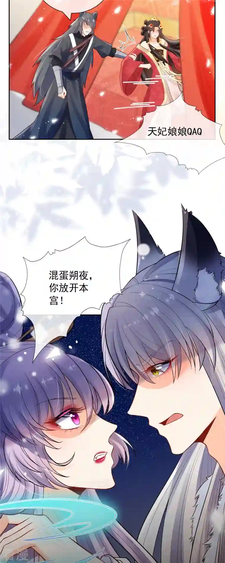 妖王的后妃都是我的第2话 你可管不着我与谁在一起