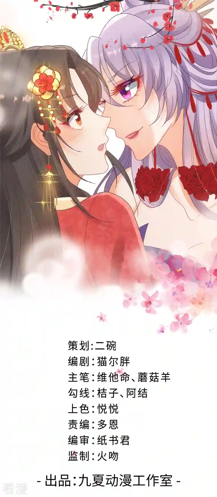 妖王的后妃都是我的第3话 救命...可爱炸毛猫猫~