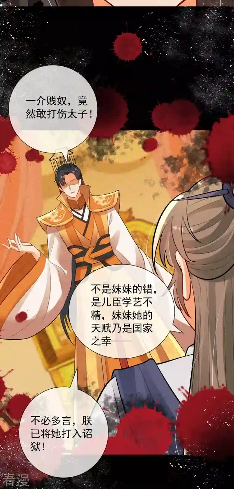 妖王的后妃都是我的第3话 救命...可爱炸毛猫猫~