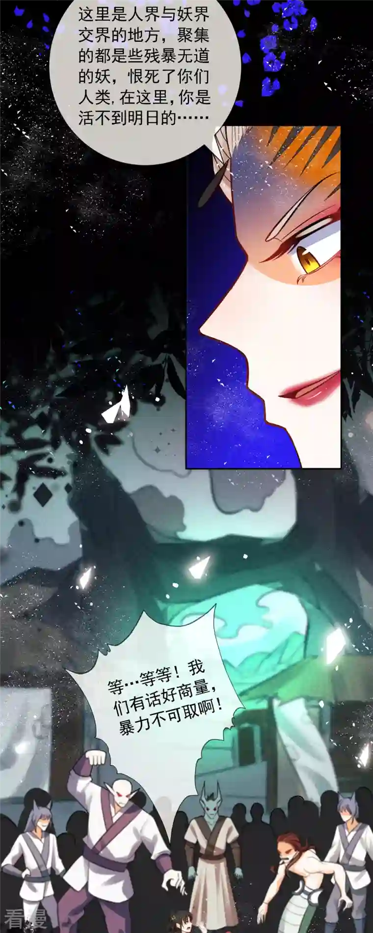 妖王的后妃都是我的第3话 救命...可爱炸毛猫猫~