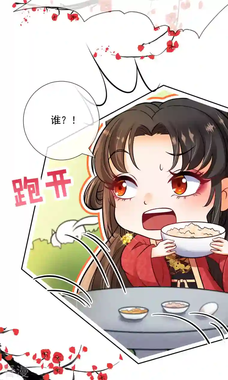 妖王的后妃都是我的第3话 救命...可爱炸毛猫猫~