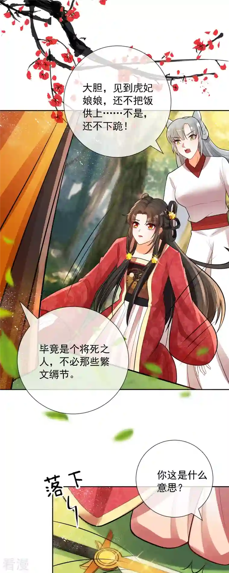 妖王的后妃都是我的第3话 救命...可爱炸毛猫猫~