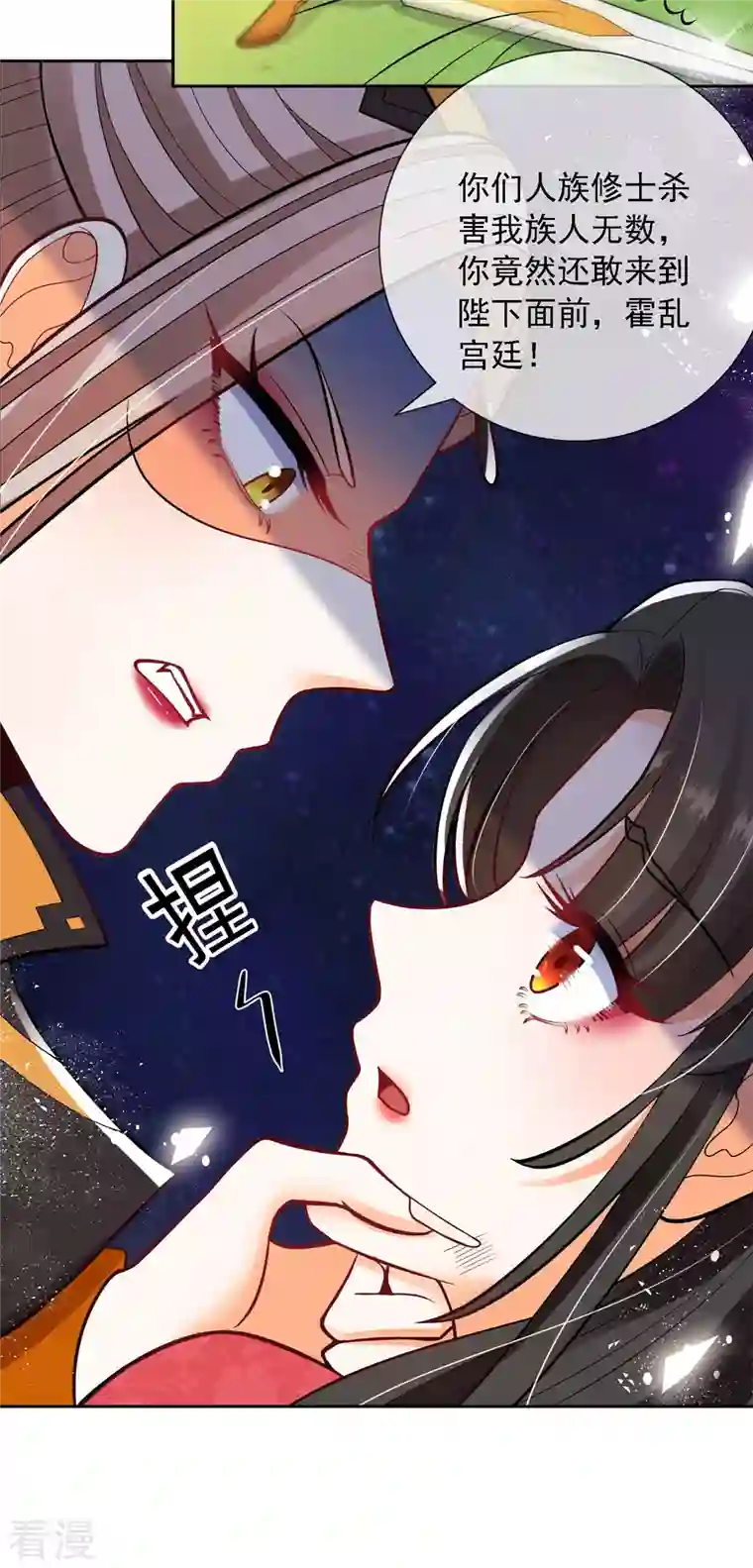 妖王的后妃都是我的第3话 救命...可爱炸毛猫猫~